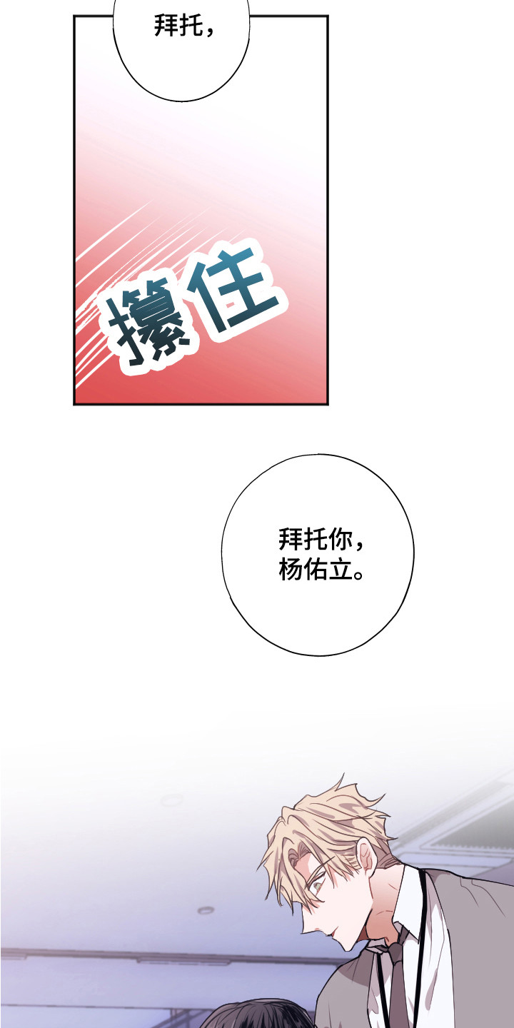 失误的组长漫画,第6章：条件2图