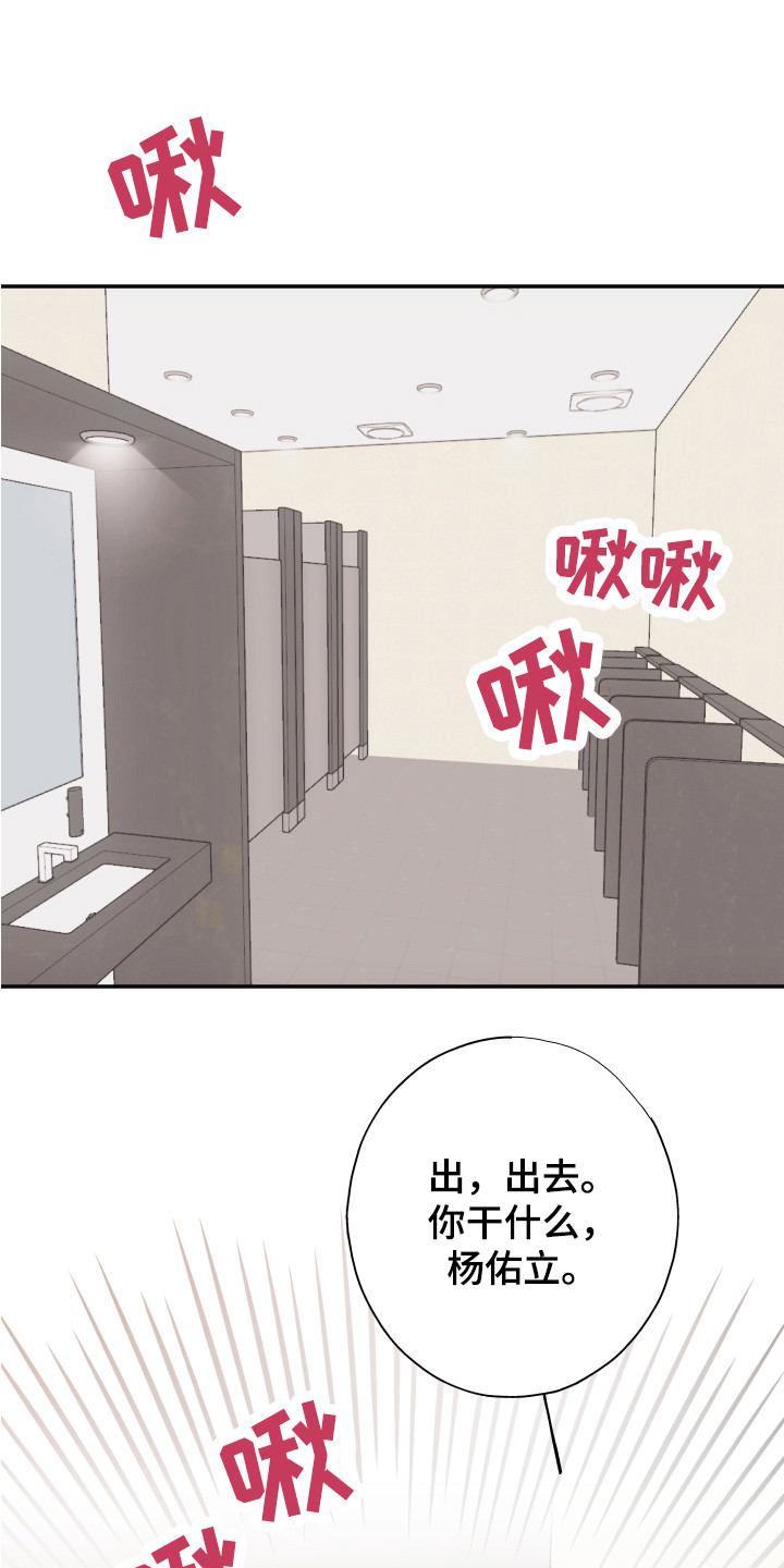 失误的组长漫画,第10章：还没结束2图