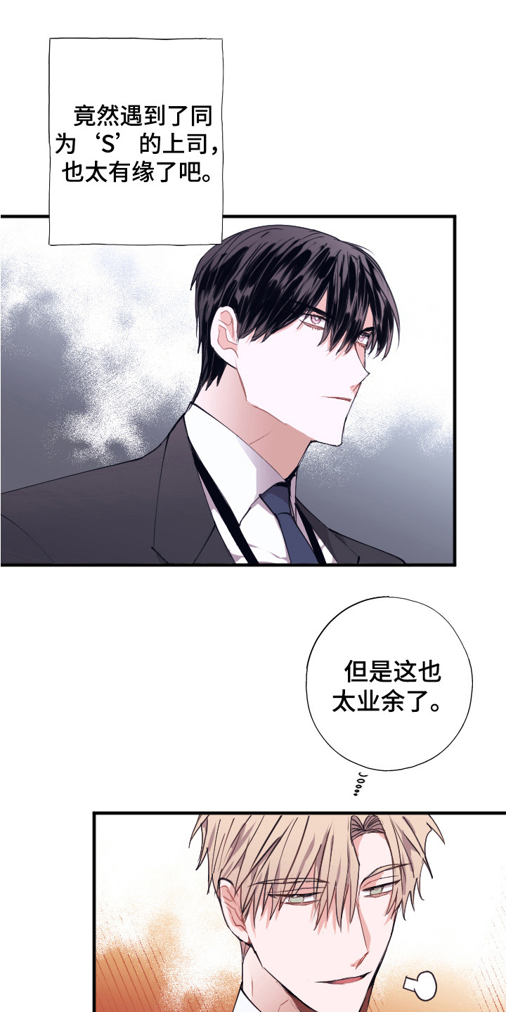 失误的组长漫画,第2章：说坏话1图