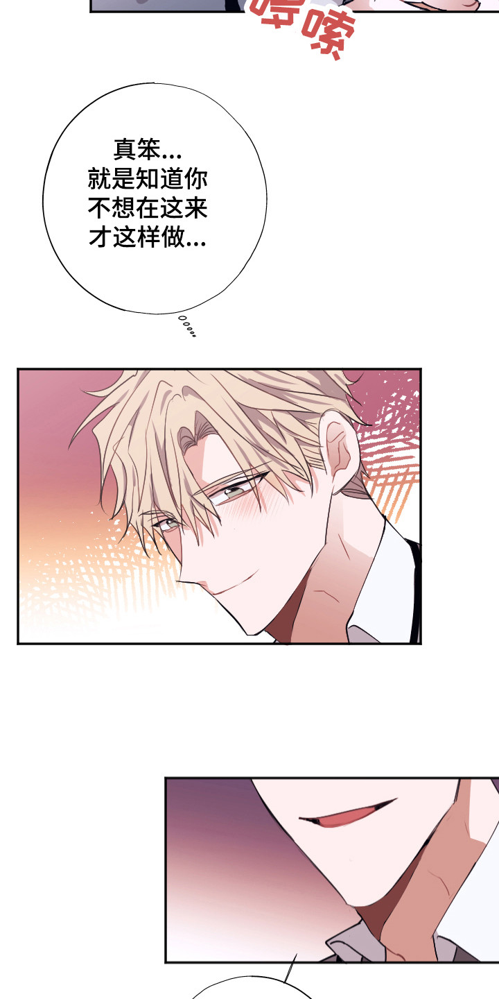 失误的组长漫画,第6章：条件2图