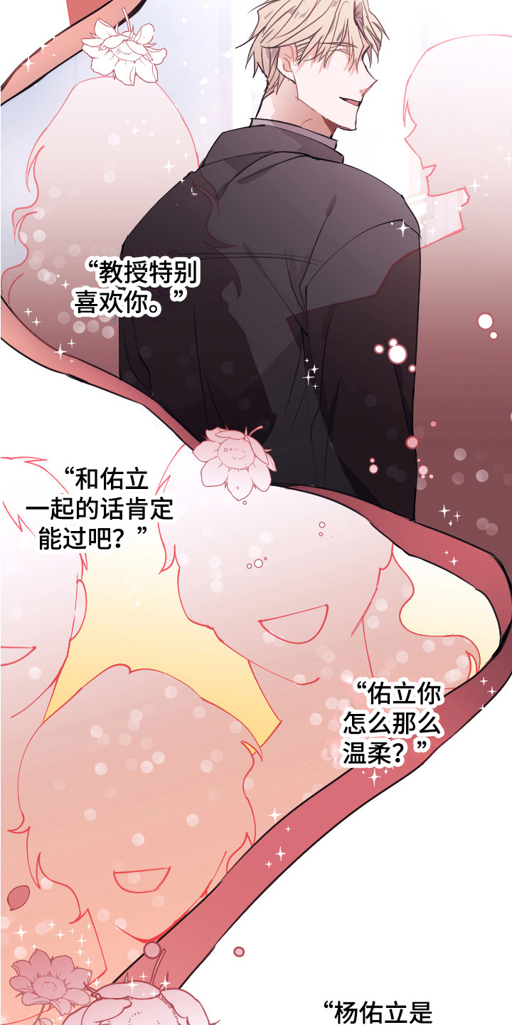 失误的组长漫画,第2章：说坏话2图