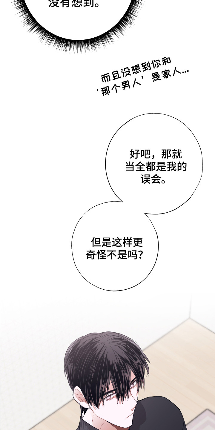 失误的小判官漫画,第12章：疑惑1图