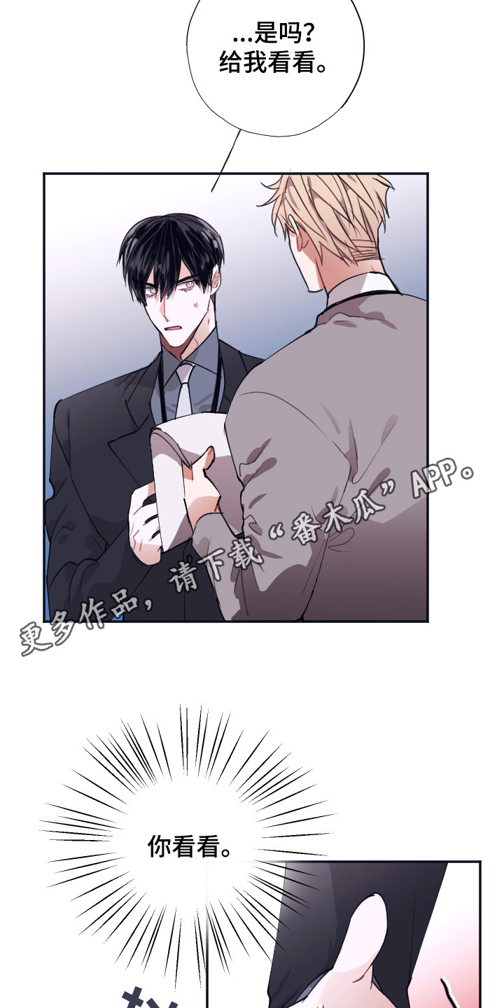 失误的组长漫画,第5章：把柄1图