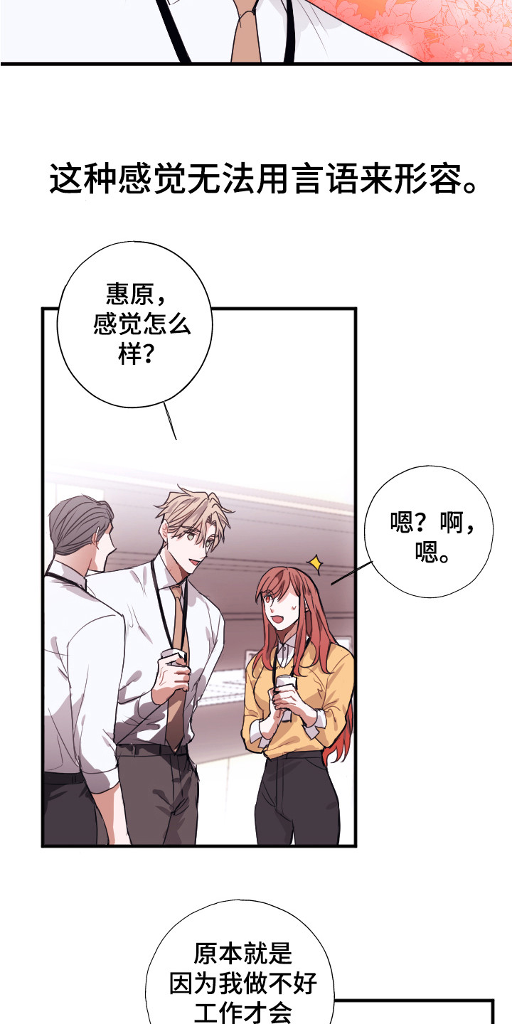 失误的组长漫画,第2章：说坏话1图