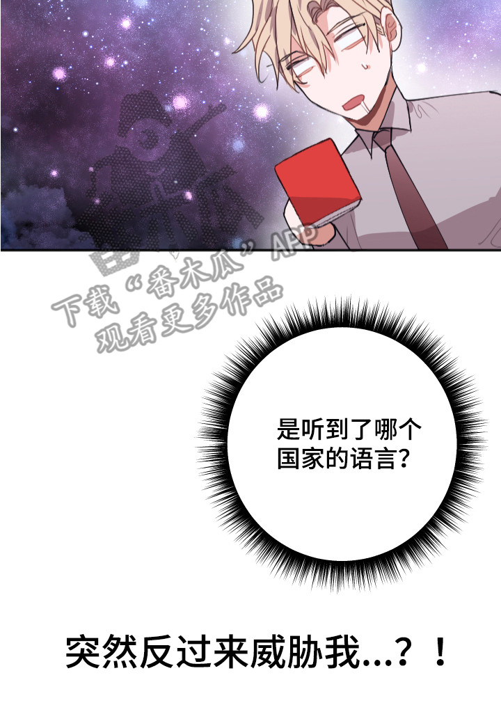 失误的组长漫画,第13章：解释2图