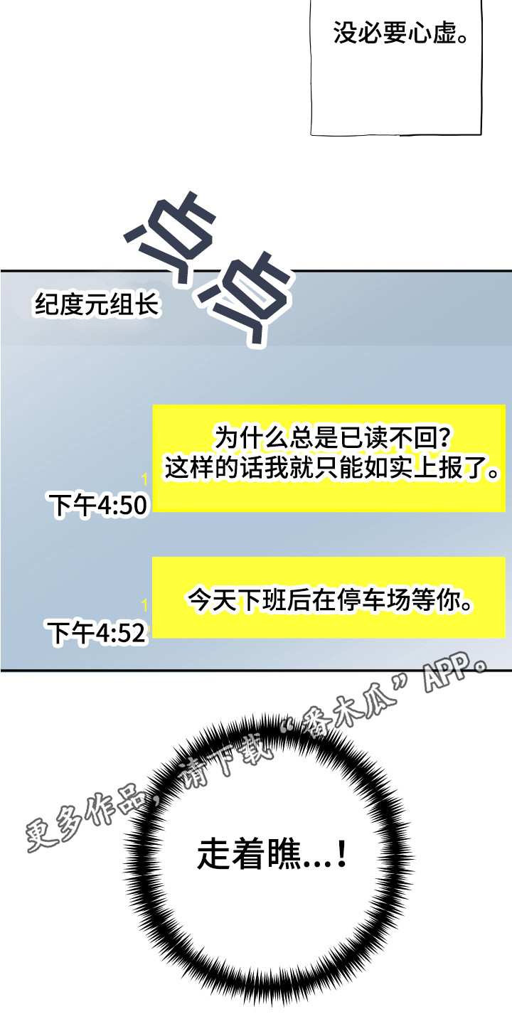 失误的小判官漫画,第11章：问题解决1图