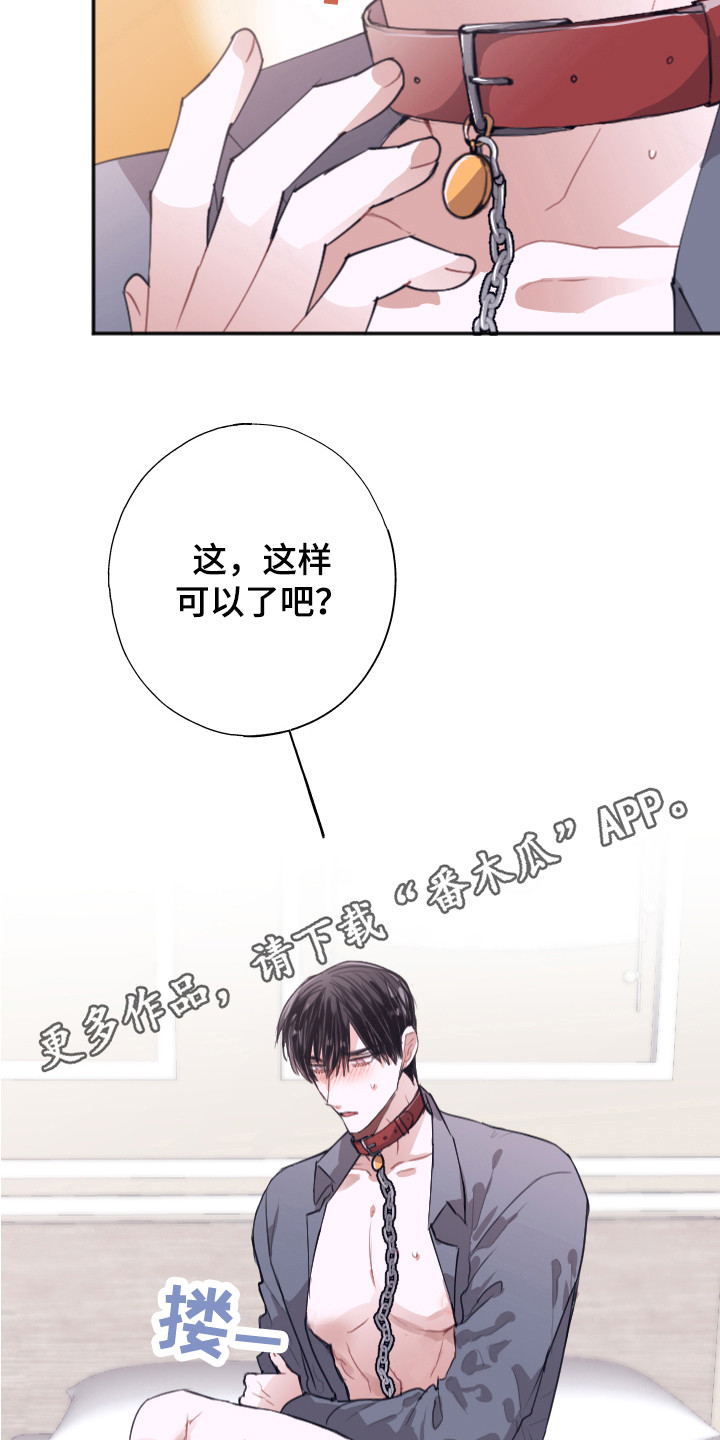 失误的组长漫画,第7章：无法拒绝1图