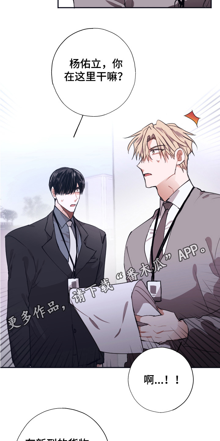 失误的组长漫画,第5章：把柄1图