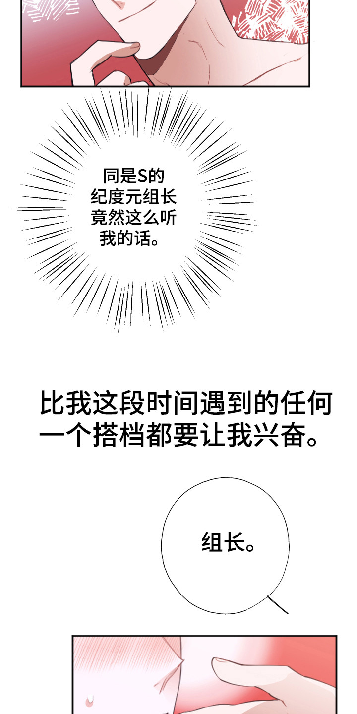 失误的组长漫画,第7章：无法拒绝1图