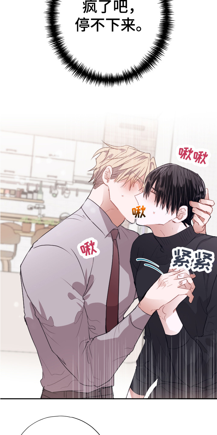 失误的组长漫画,第14章：组成搭档（完结）1图