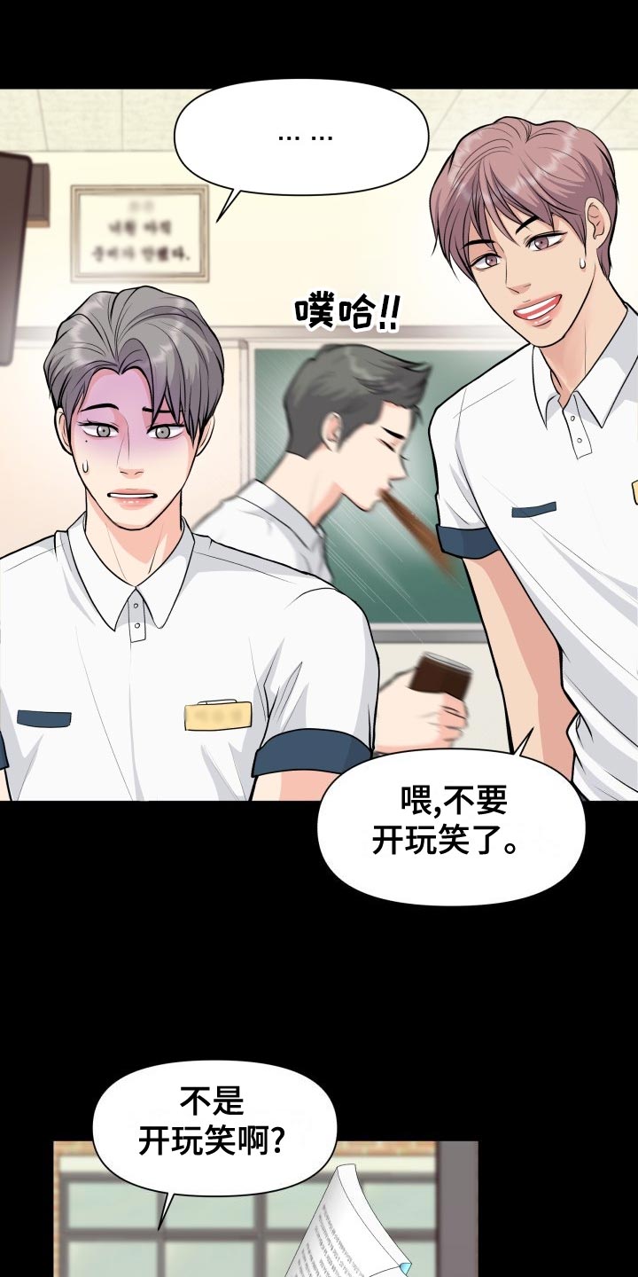 消失的踪迹漫画免费观看漫画,第34章：看错2图