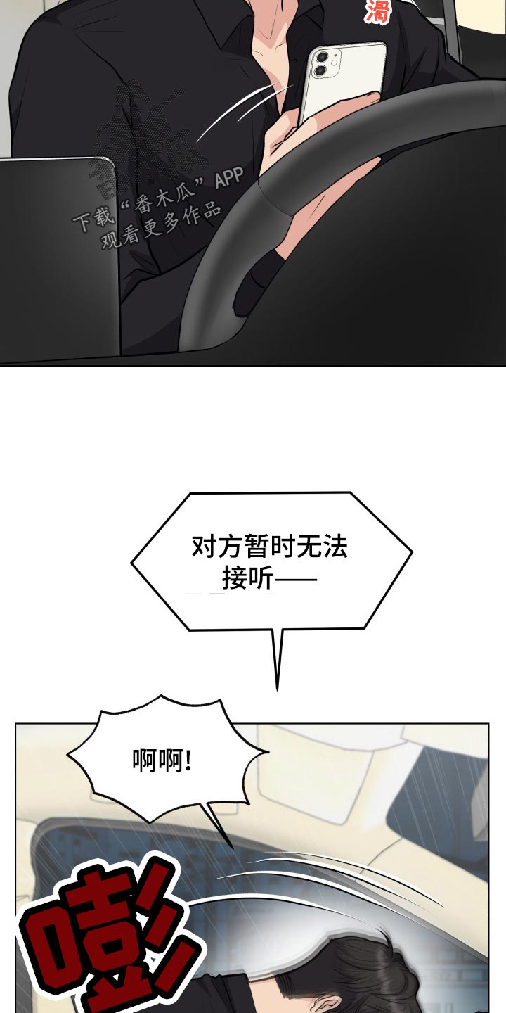 消失的踪迹白鹭受伤漫画,第26章：帮忙2图