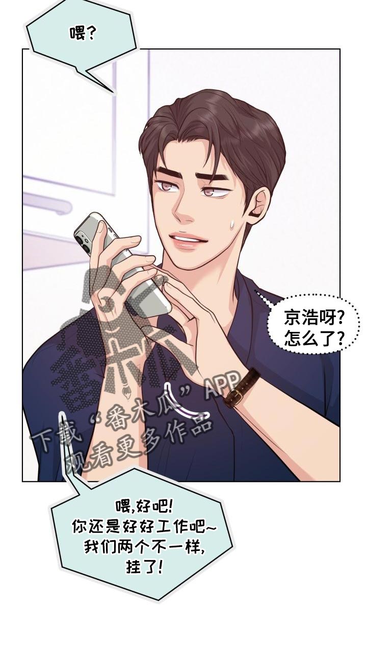 消失的踪迹小游戏漫画,第53章：耍花招1图