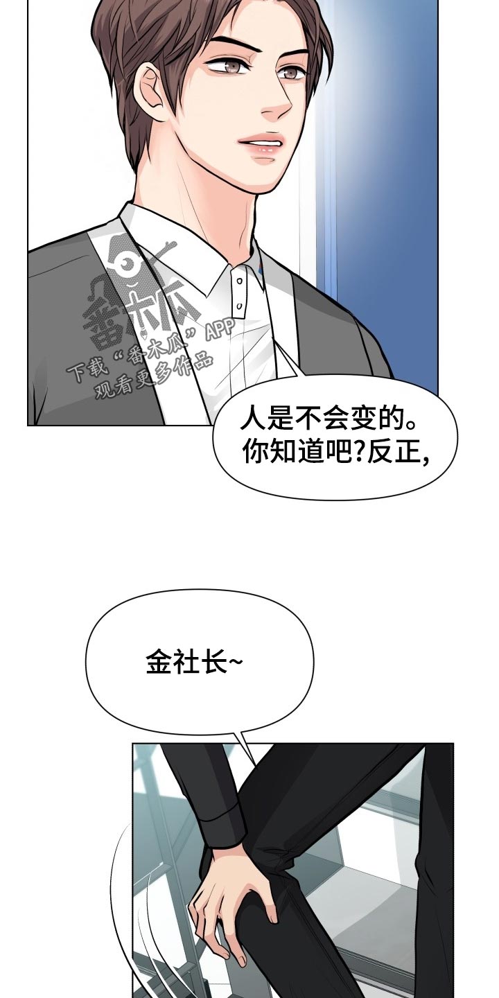 消失的踪迹皮肤兑换码漫画,第23章：嚼舌根1图