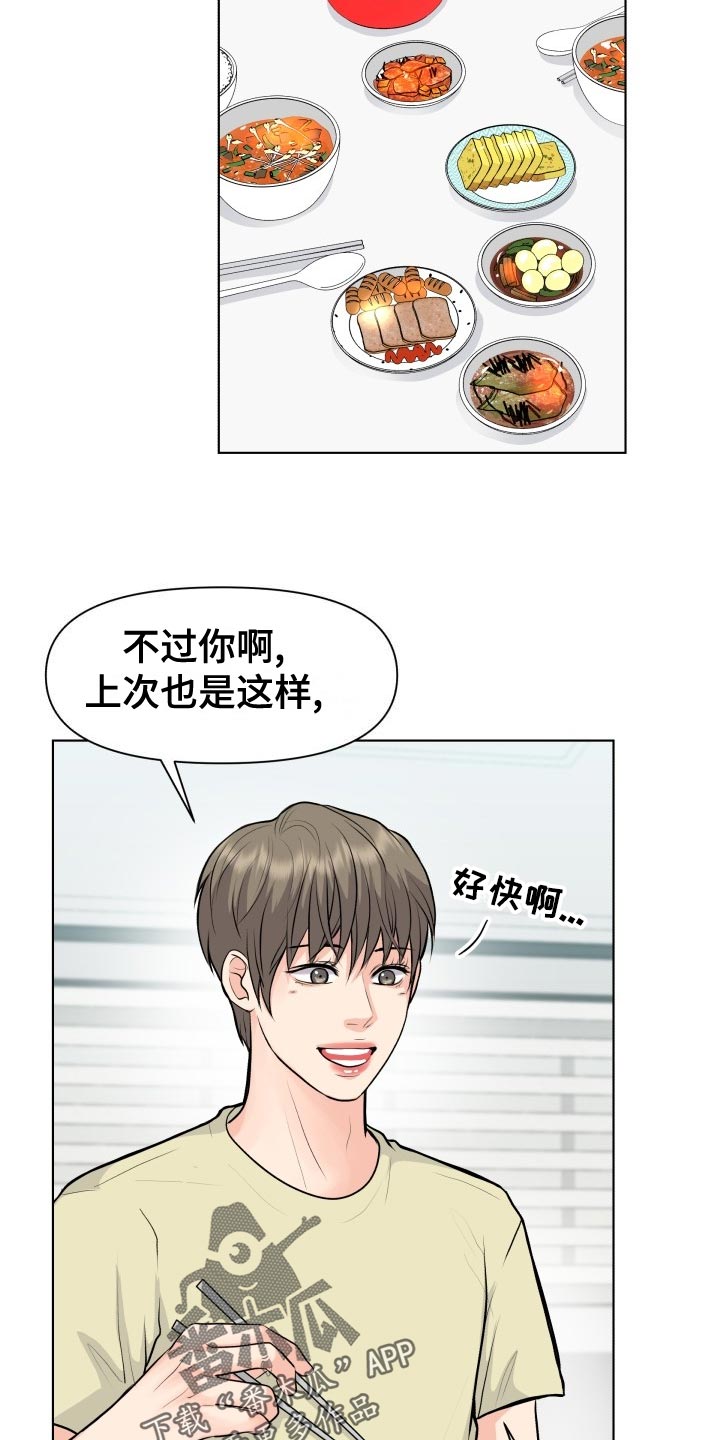 剑三荒血路消失的踪迹漫画,第32章：加害者2图