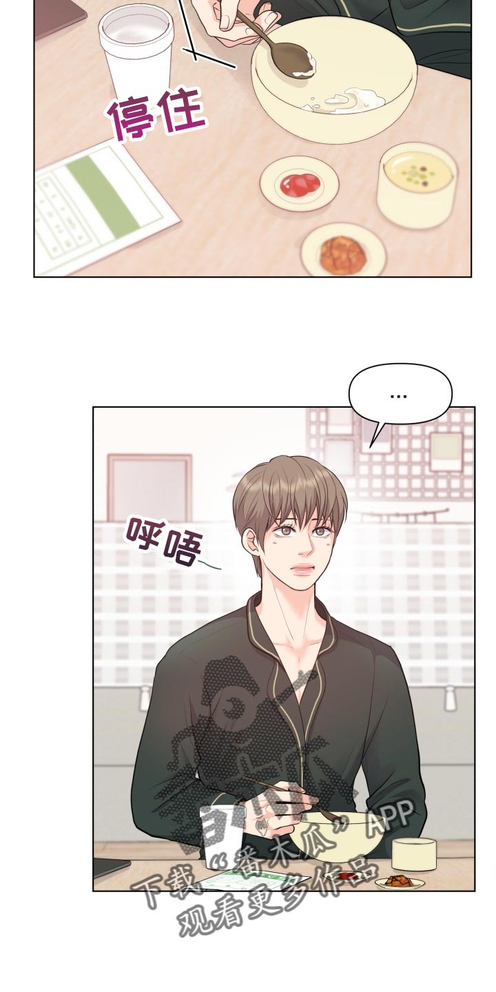 消失的眼角膜漫画,第48章：好奇你的事情2图