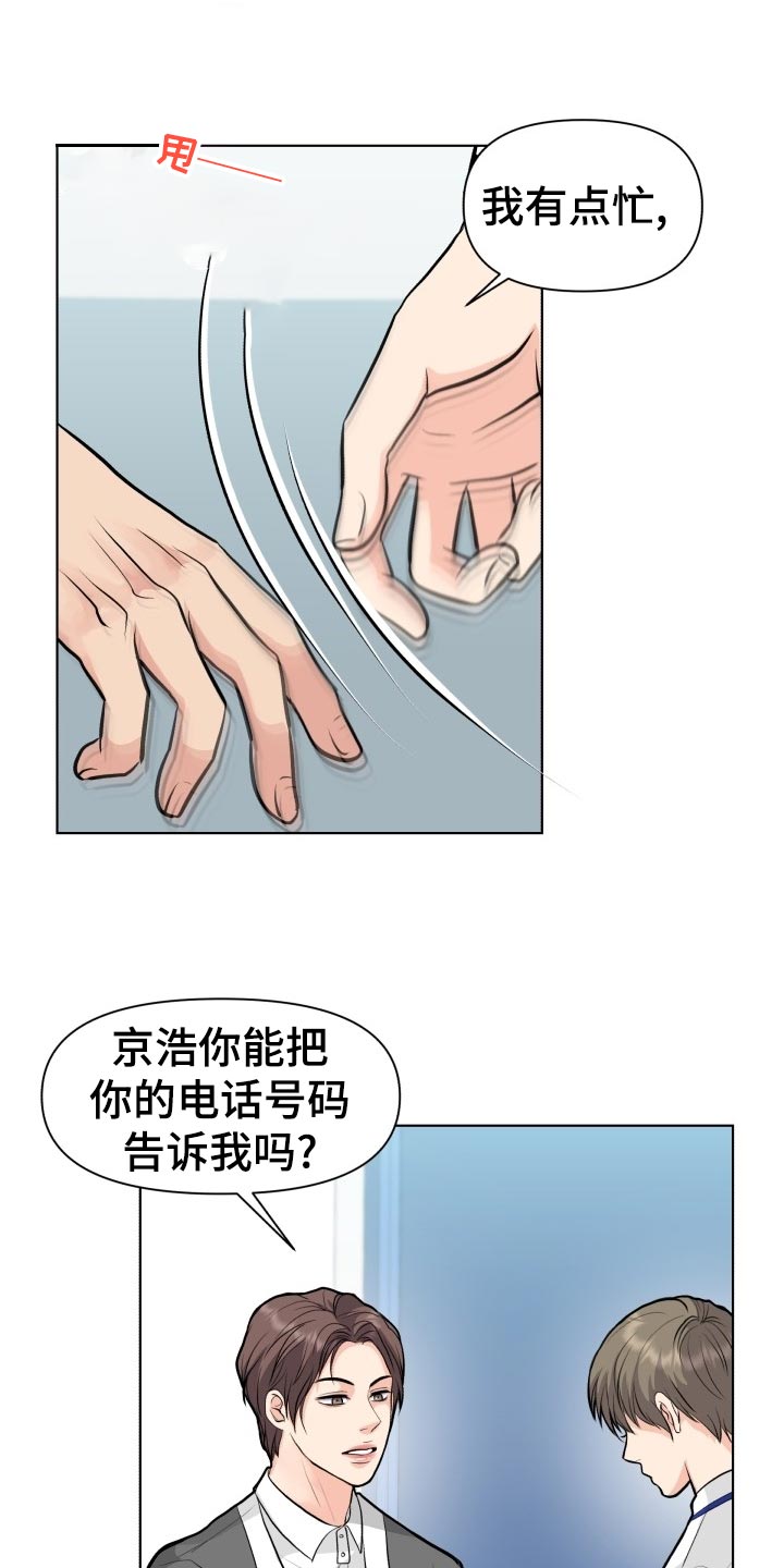 消失的初恋电视剧在线免费观看漫画,第23章：嚼舌根1图