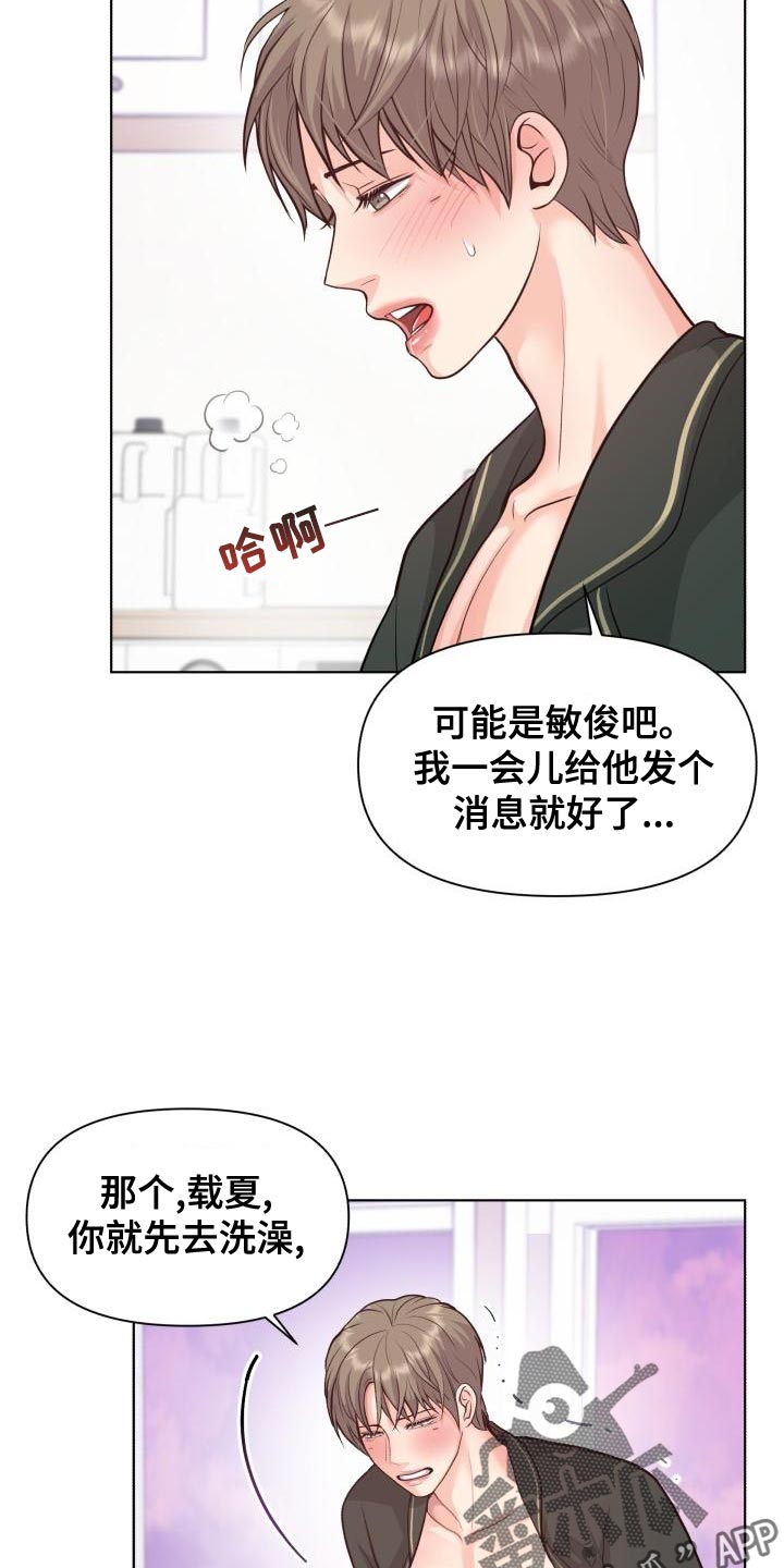 消失的夫妻知乎笔录漫画,第54章：氛围感2图