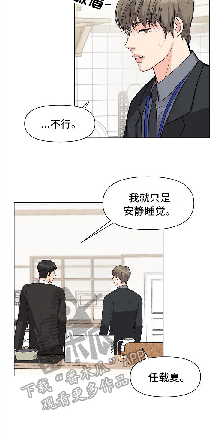 消失的踪迹荒血路漫画,第13章：答应1图