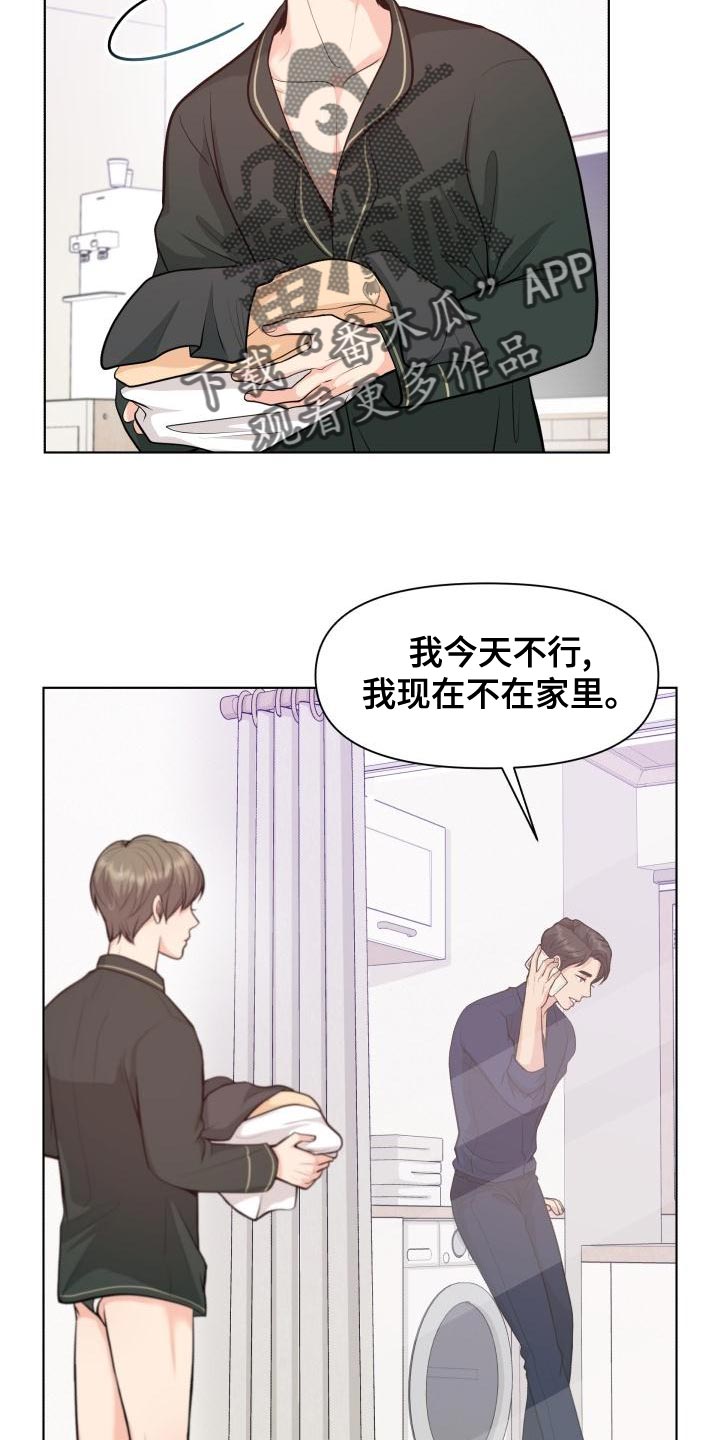 消失的踪迹小游戏漫画,第53章：耍花招1图