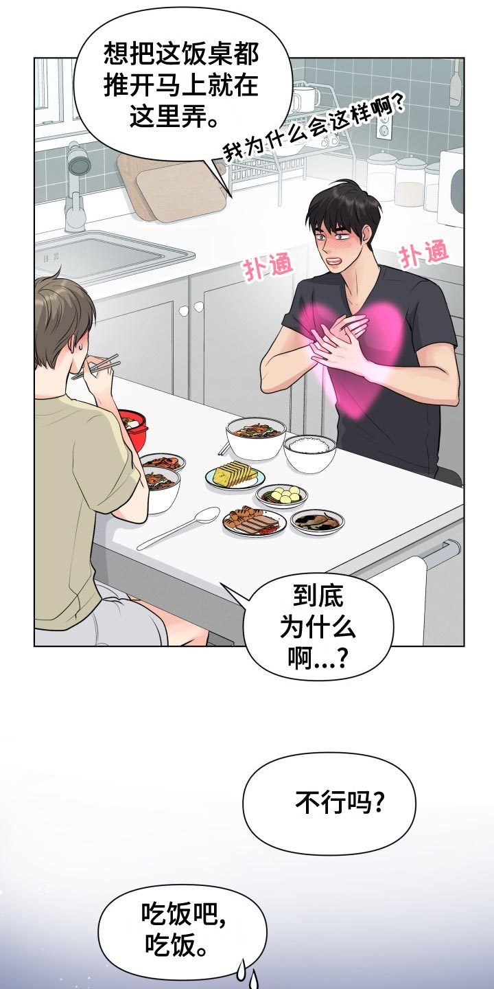 消失的踪迹歌曲漫画,第33章：错觉1图