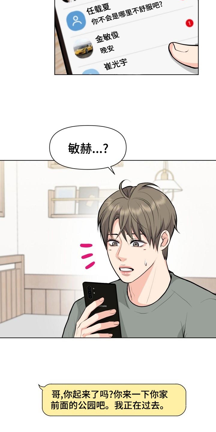 剑三荒血路消失的踪迹漫画,第24章：吃醋和解释1图