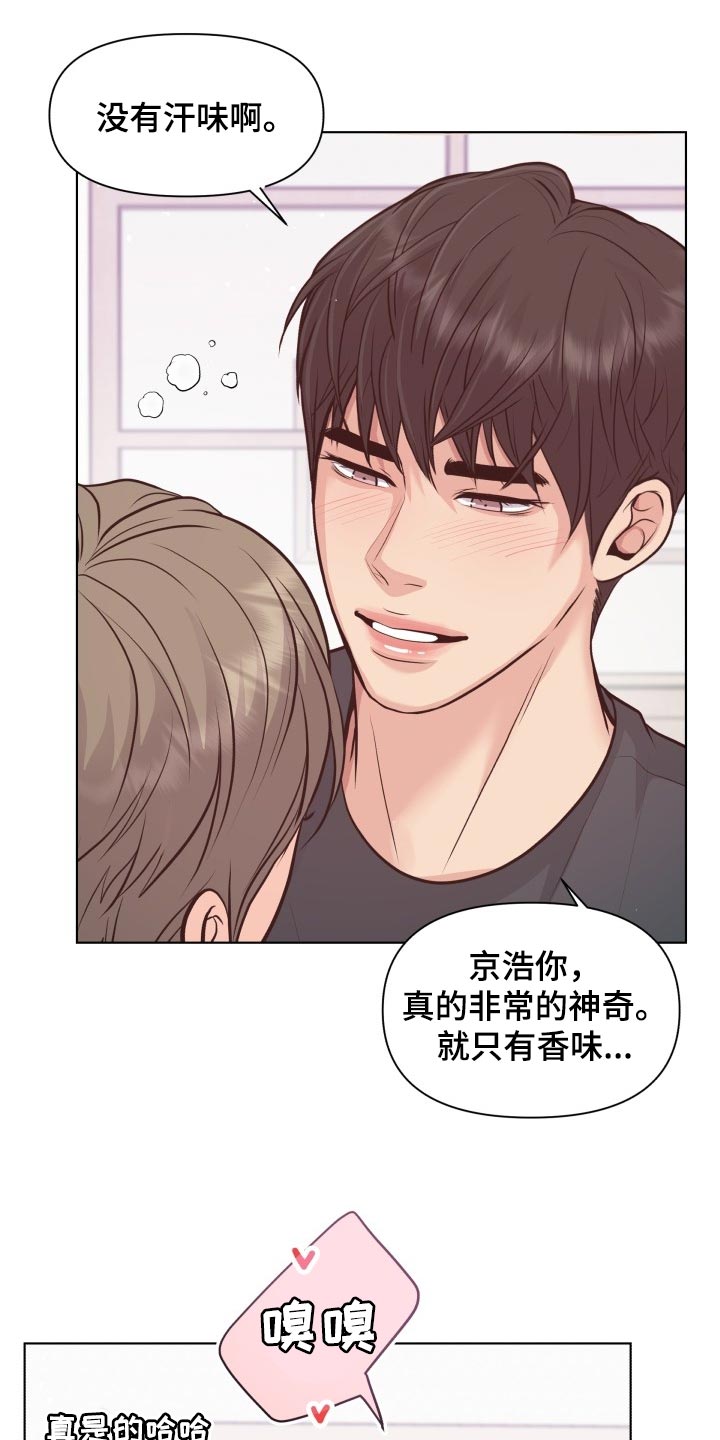 消失的踪迹荒血路漫画,第51章：香味2图