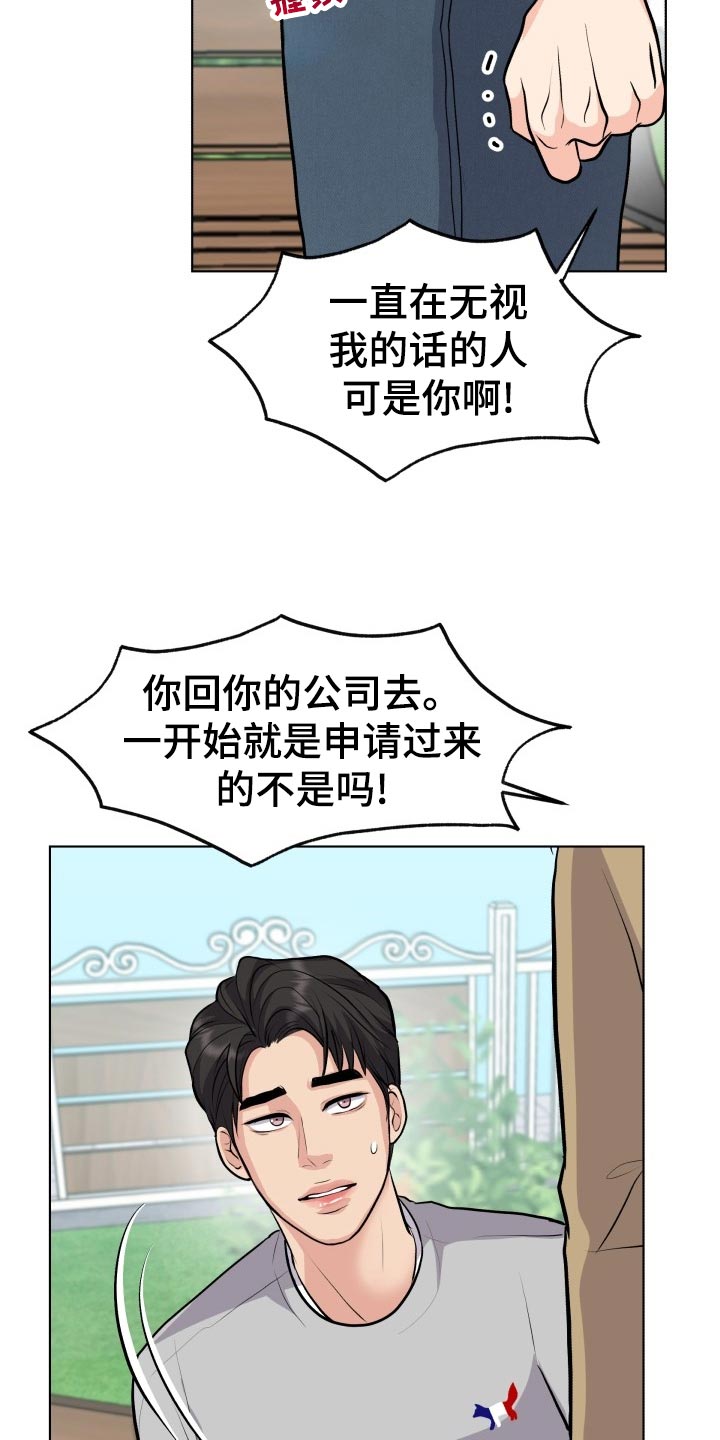 消失的13级台阶漫画,第25章：生气和后悔1图