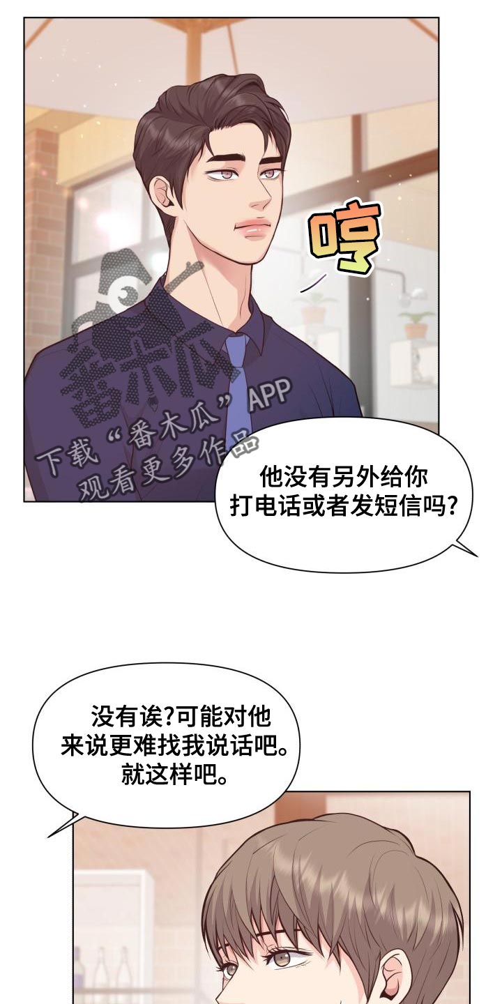 消失的踪迹免费观看漫画,第53章：耍花招1图