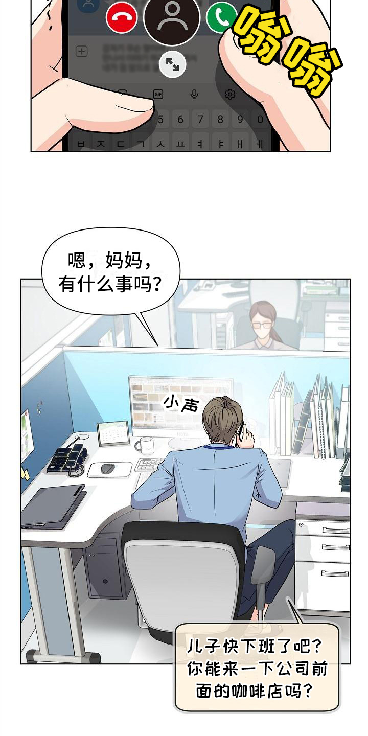 剑三荒血路消失的踪迹漫画,第1章：见面1图