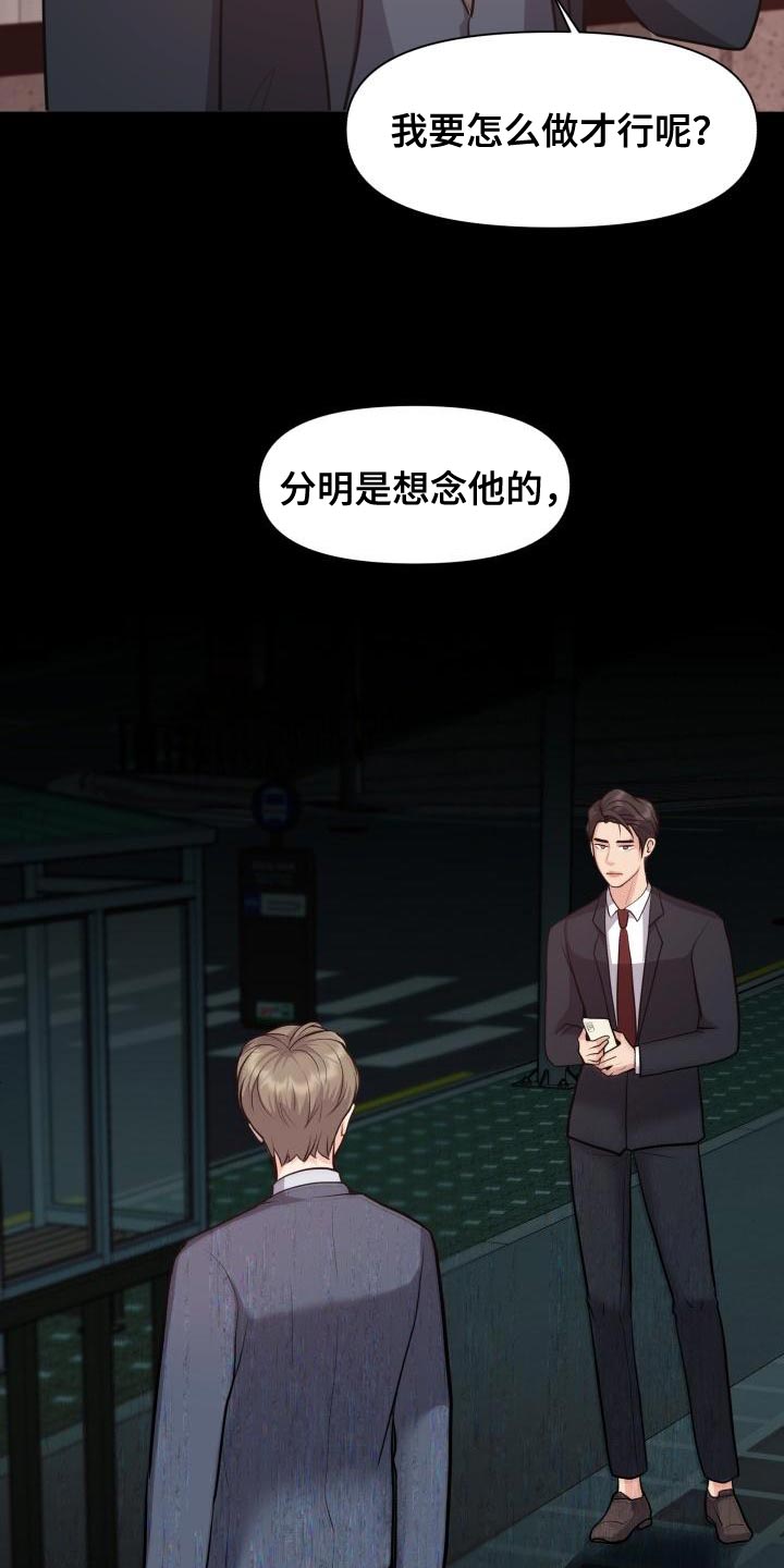 消失的踪迹漫画免费观看漫画,第59章：讨厌2图