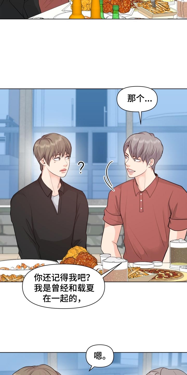 消失的孩子漫画,第44章：聚餐1图