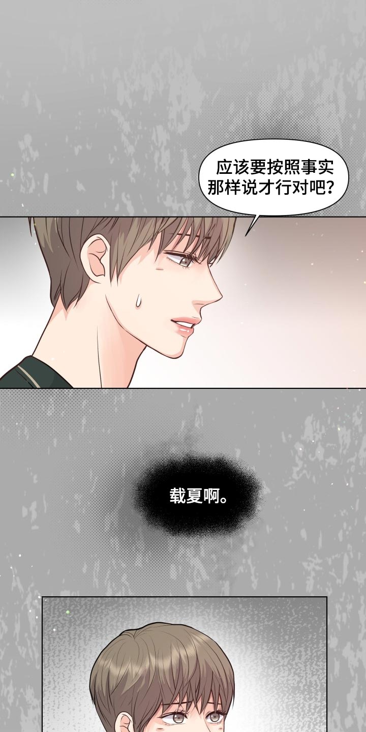 任务消失的踪迹漫画,第40章：你的想法太多了1图