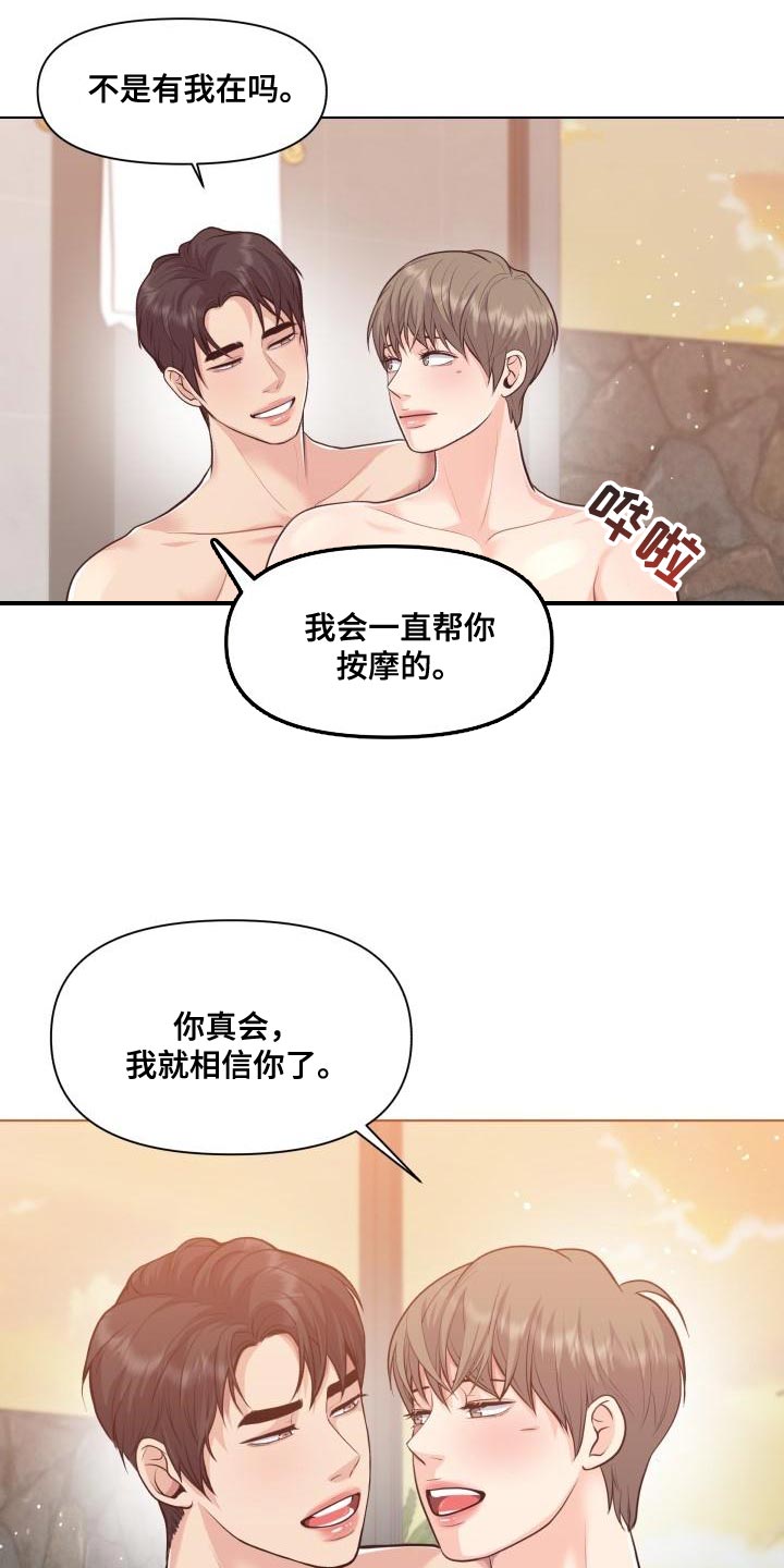 消失漫画,第61章：害羞2图