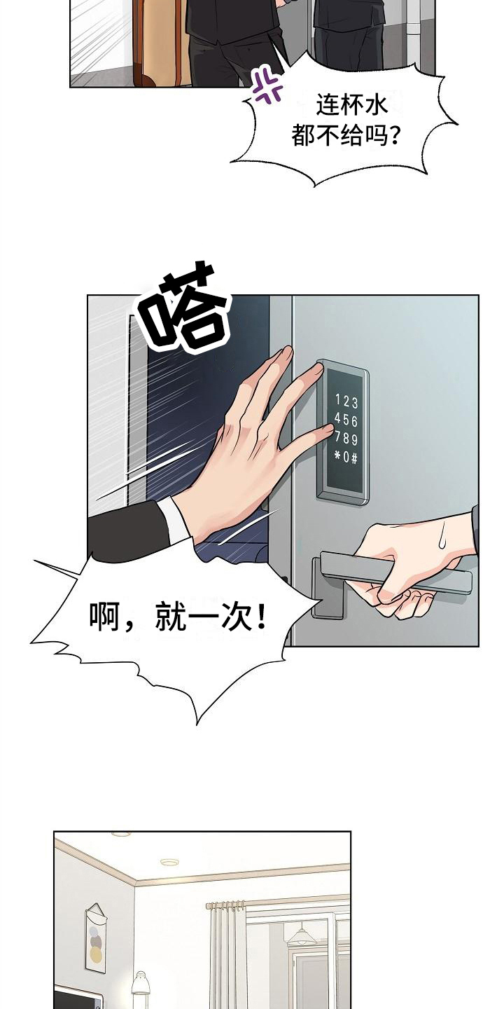 消失的足迹漫画,第13章：答应2图