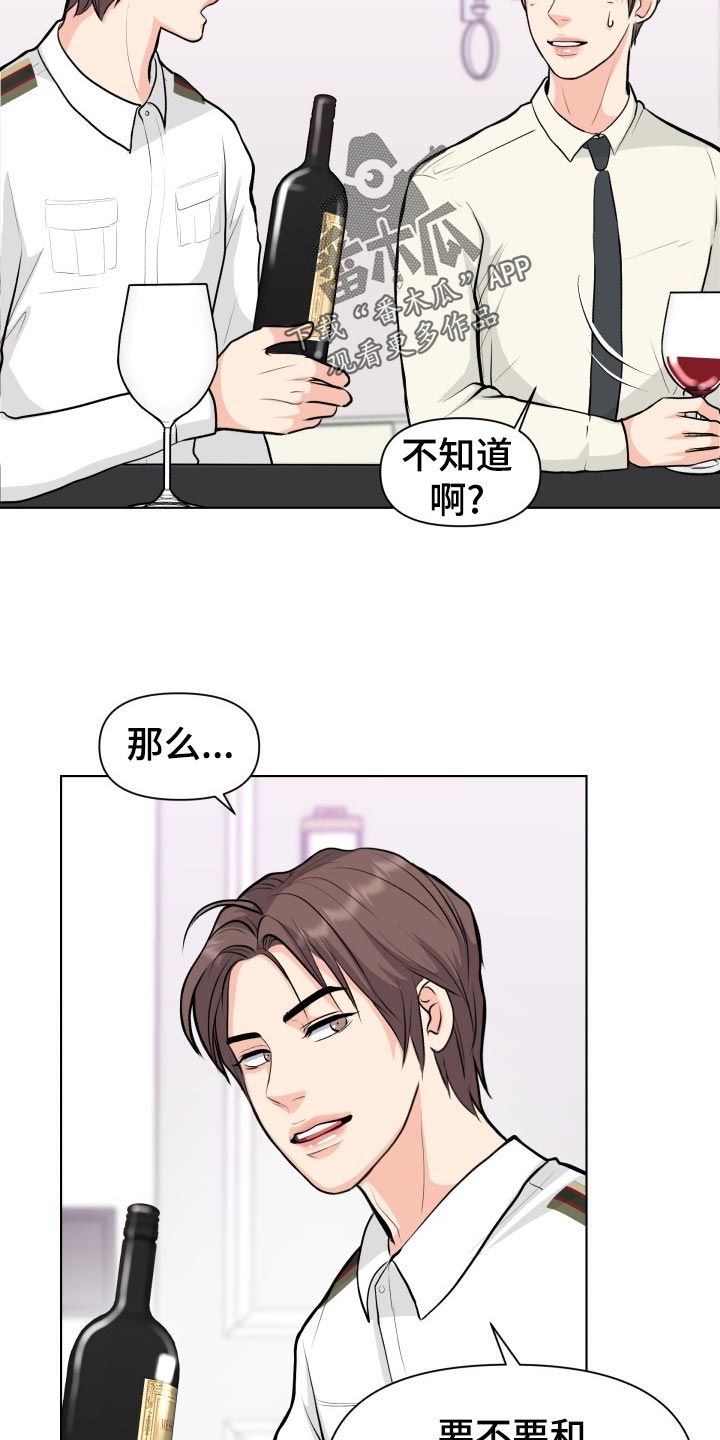 消失的踪迹建文帝漫画,第27章：当事人2图