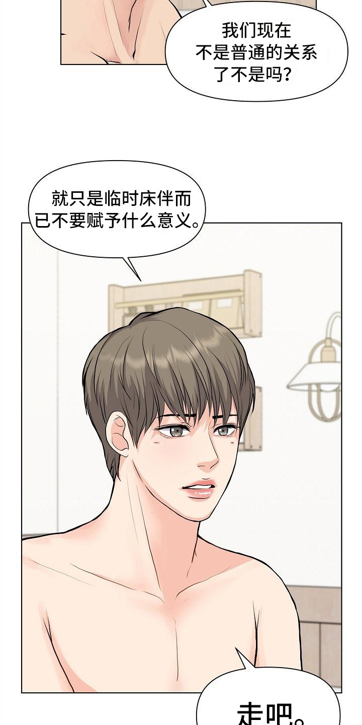 消失的踪迹漫画免费观看漫画,第15章：距离2图