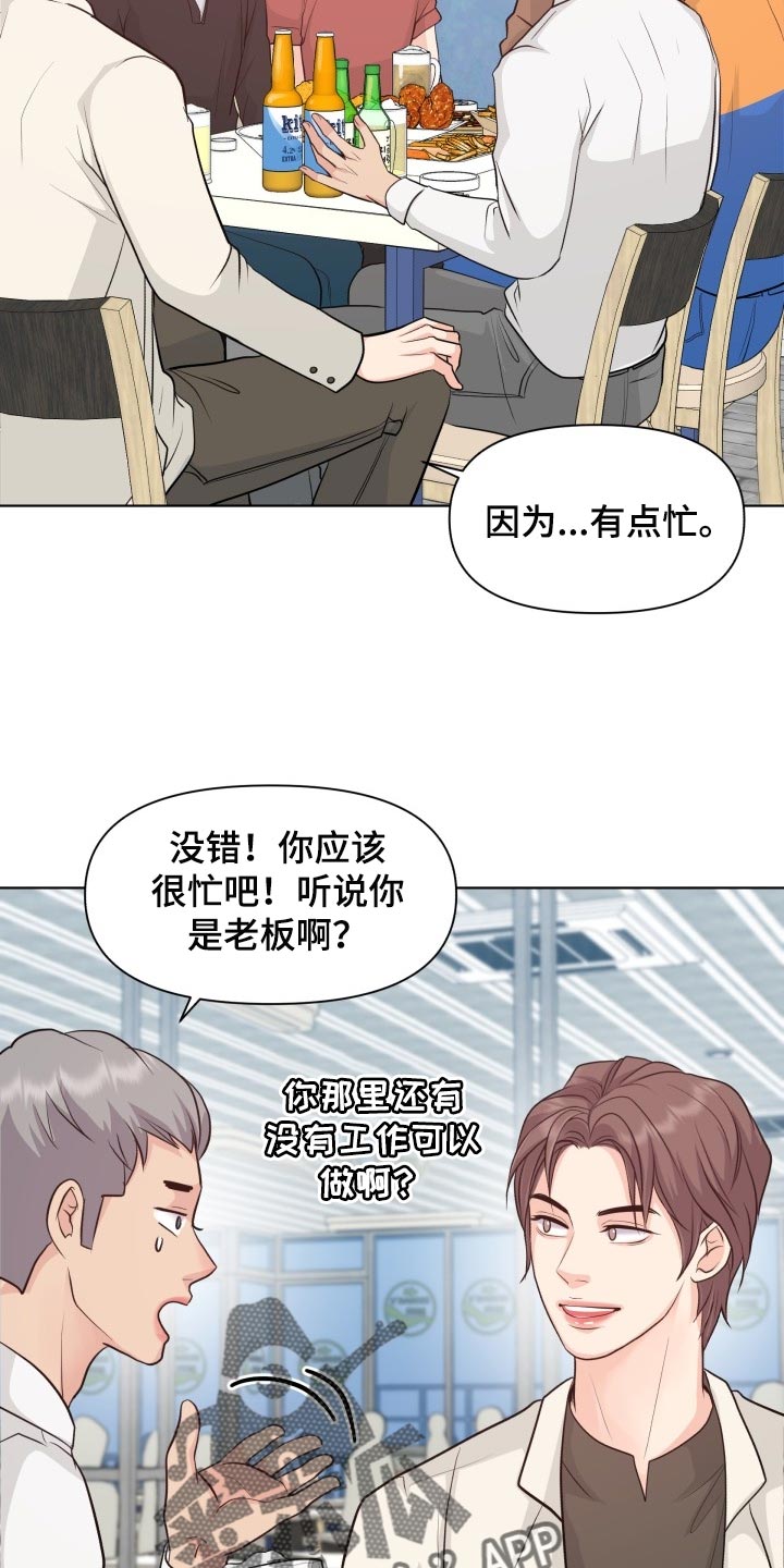 消失的痕迹漫画,第44章：聚餐1图