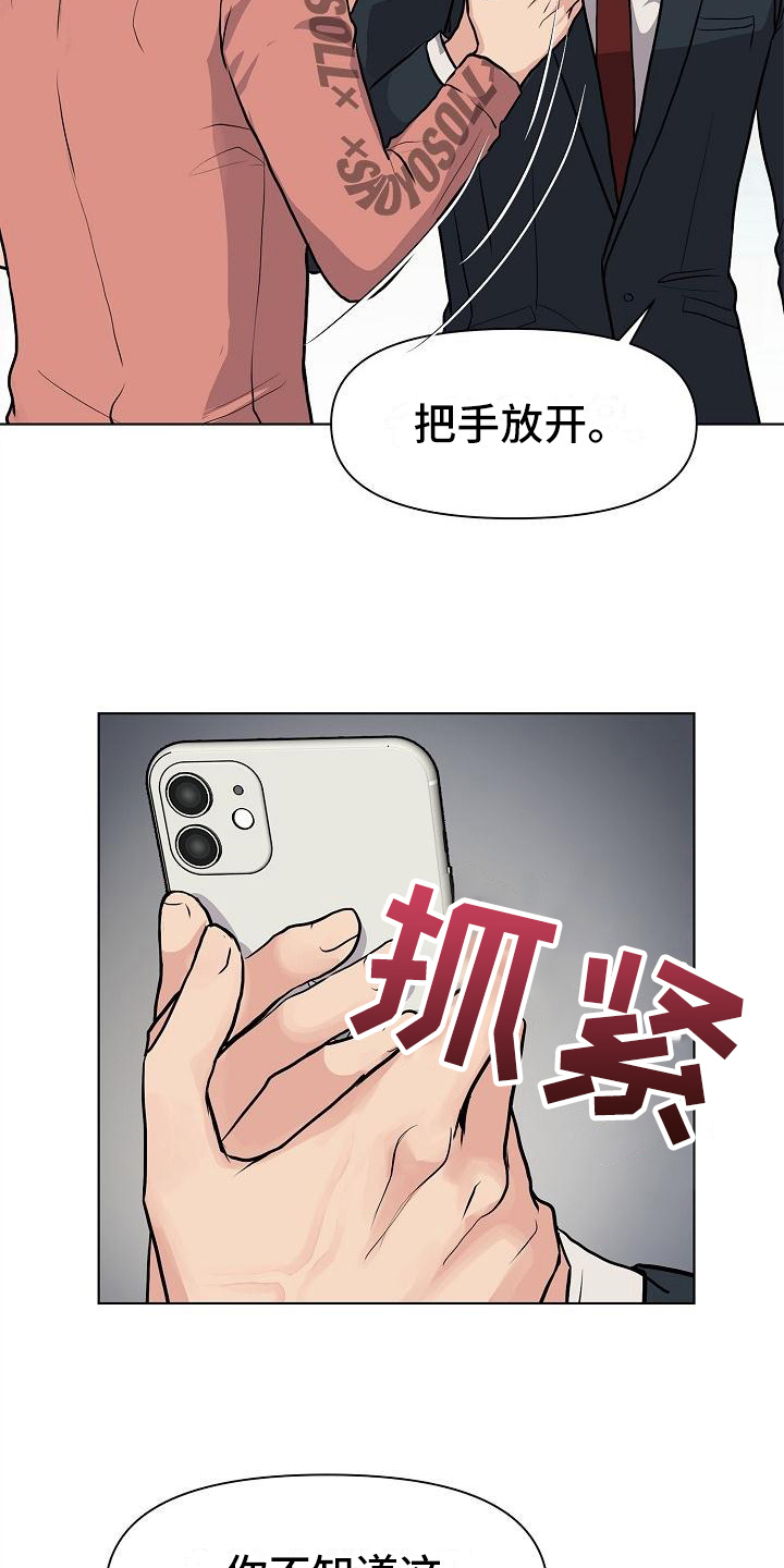 消失的眼角膜漫画,第3章：打搅1图