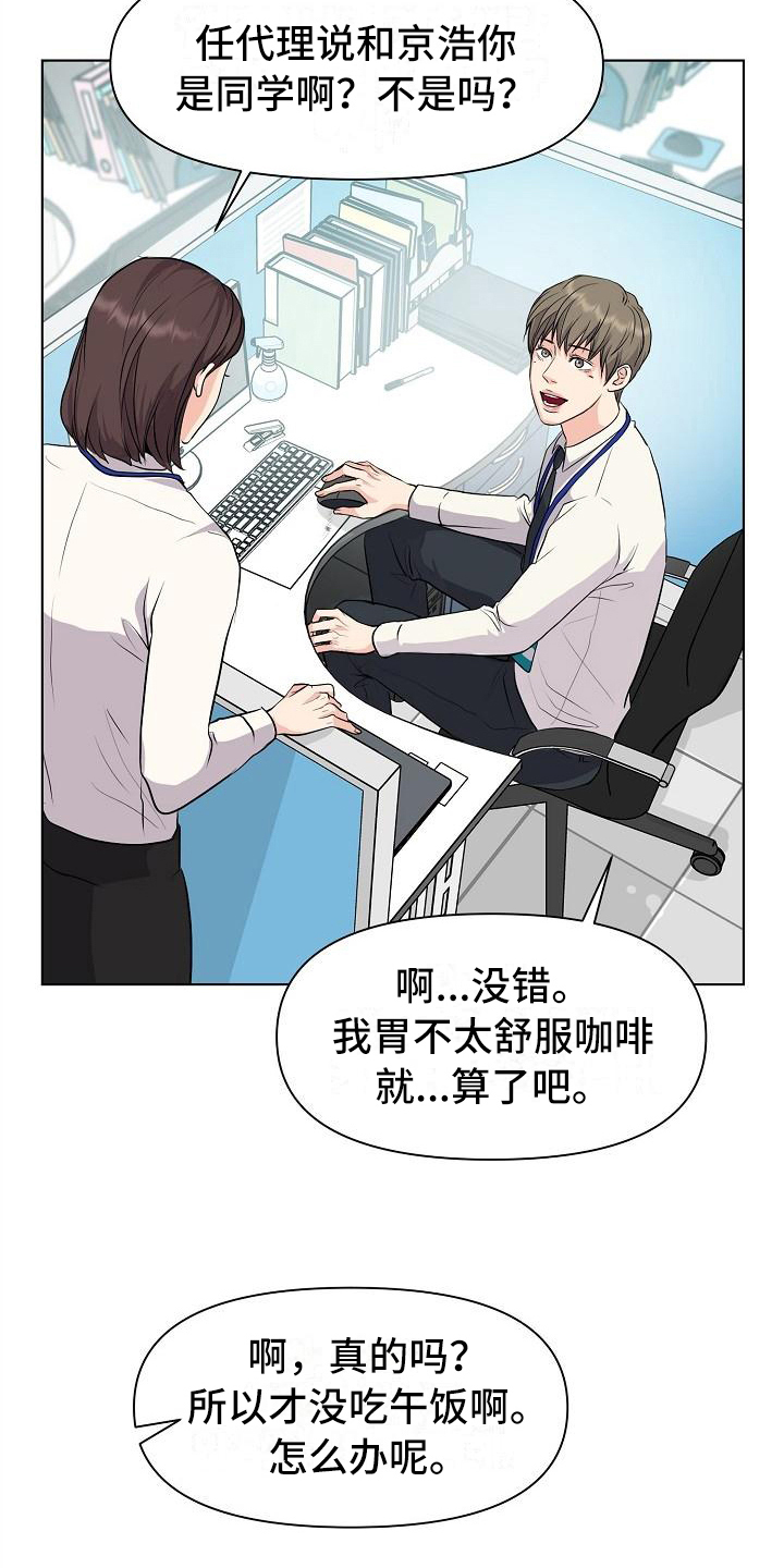 消失的踪迹大结局漫画,第5章：一起工作2图