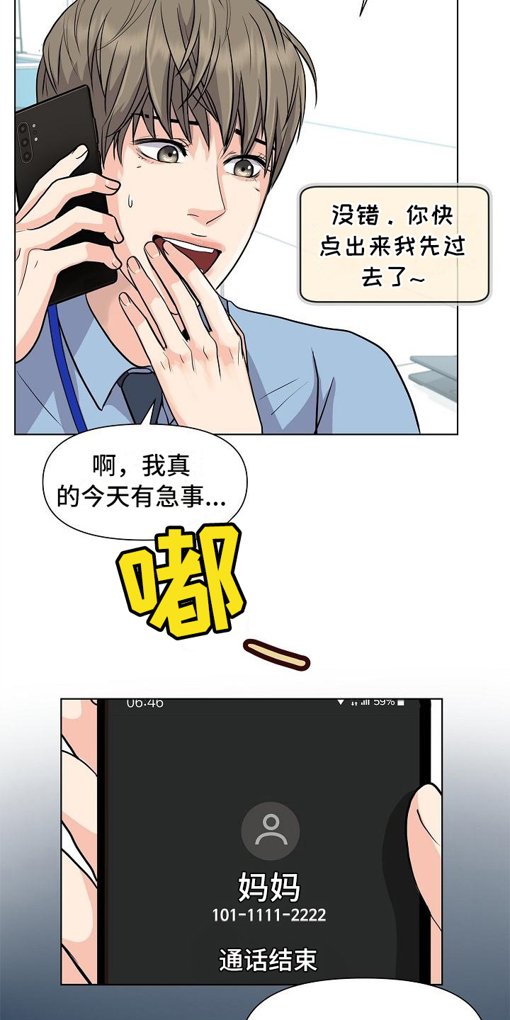 消失的夫妻知乎笔录漫画,第1章：见面1图