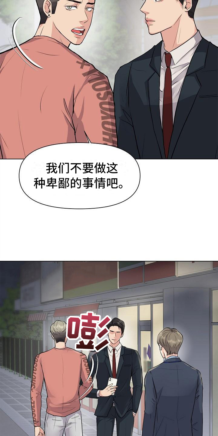 消失的眼角膜完整版漫画,第3章：打搅1图