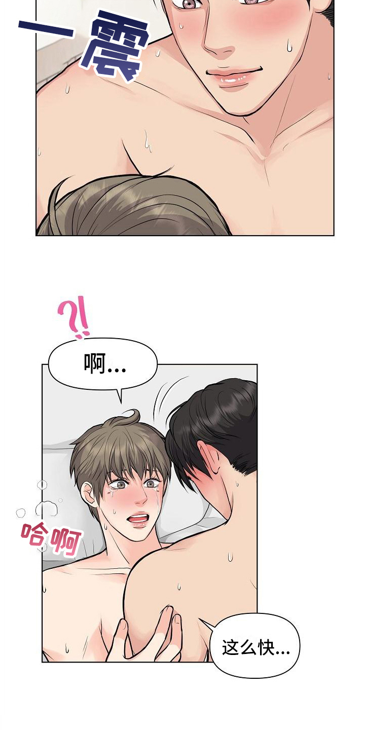 消失的踪迹 荒血路漫画,第14章：喜欢1图