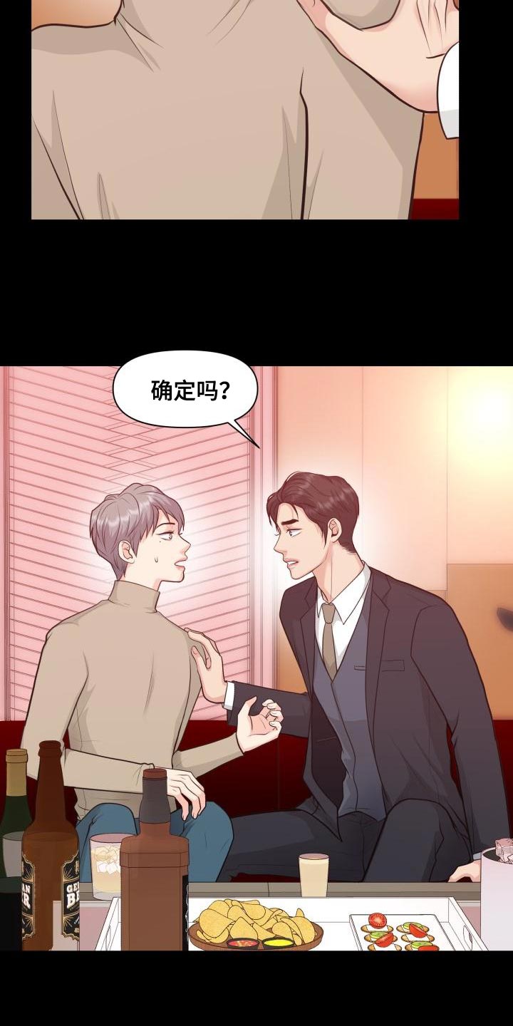 消失的孩子漫画,第58章：你能确定吗2图