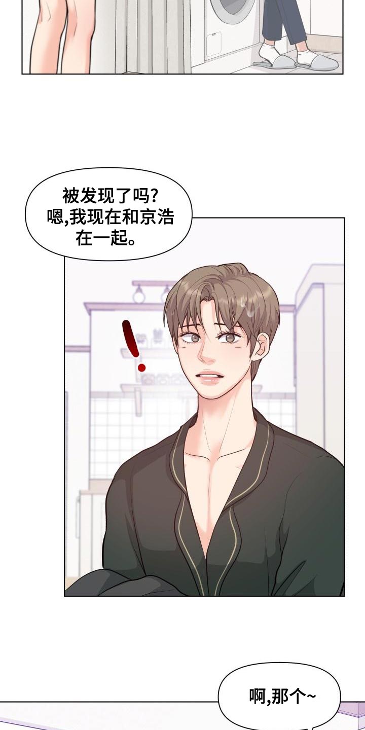 消失的踪迹小游戏漫画,第53章：耍花招2图