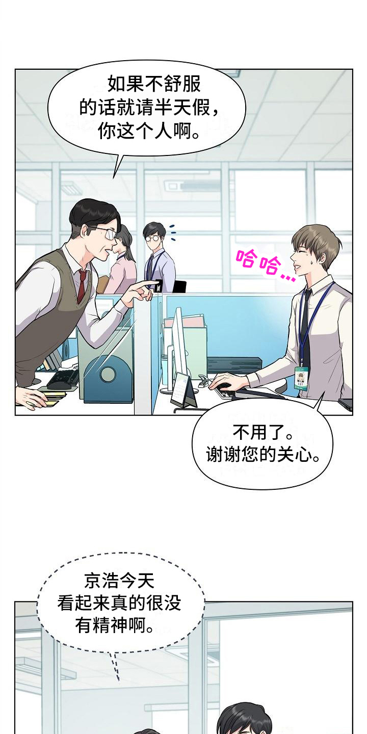 消失的踪迹大结局漫画,第5章：一起工作2图