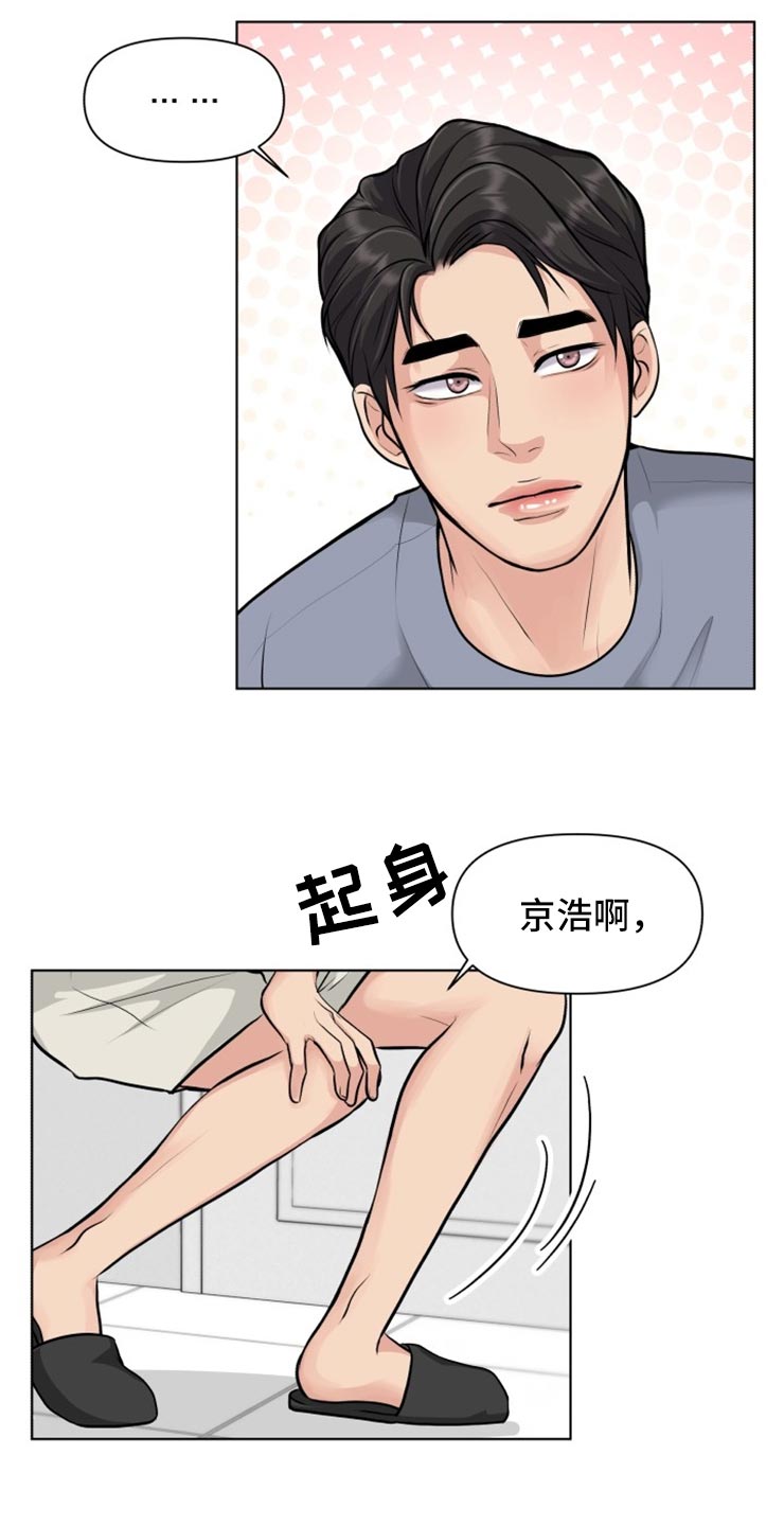 消失的眼角膜漫画,第30章：帅气的大人1图