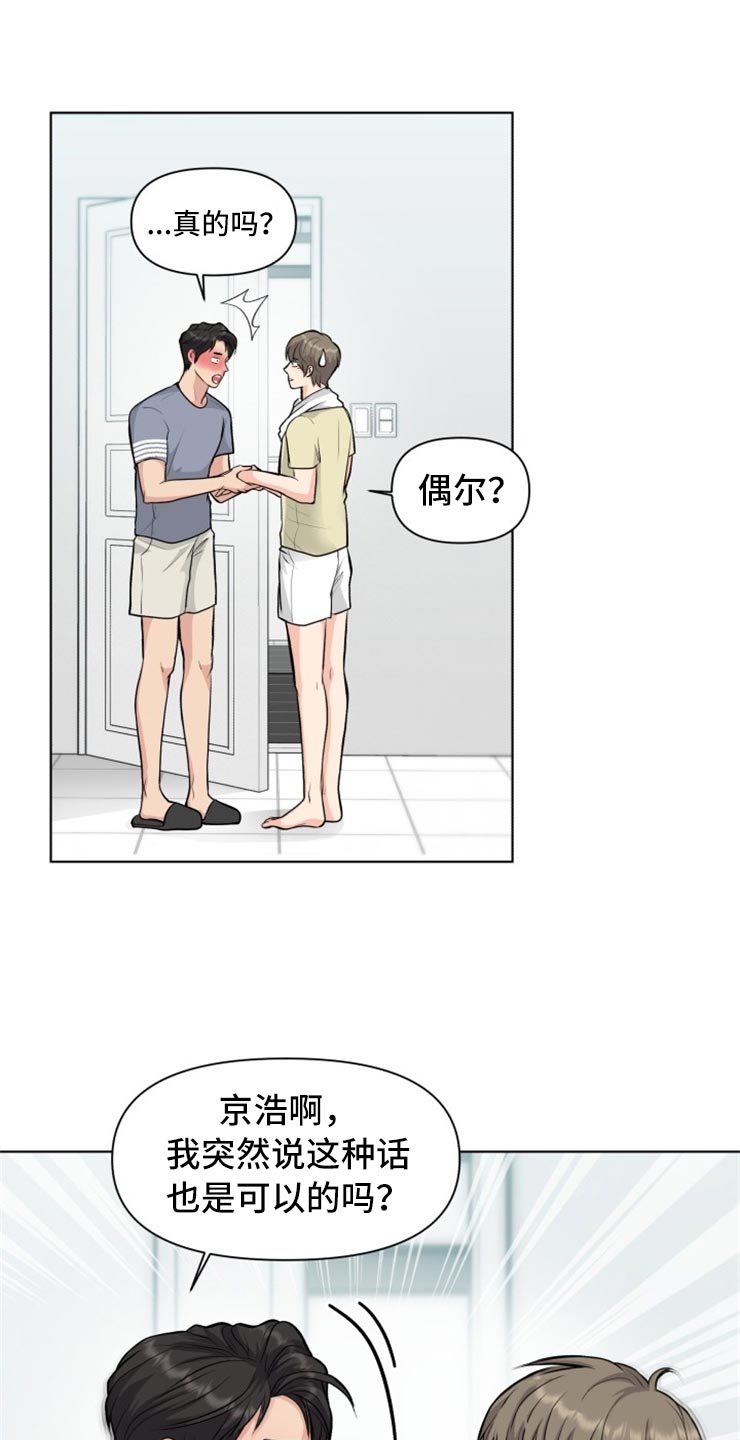 剑网3消失的踪迹漫画,第30章：帅气的大人2图