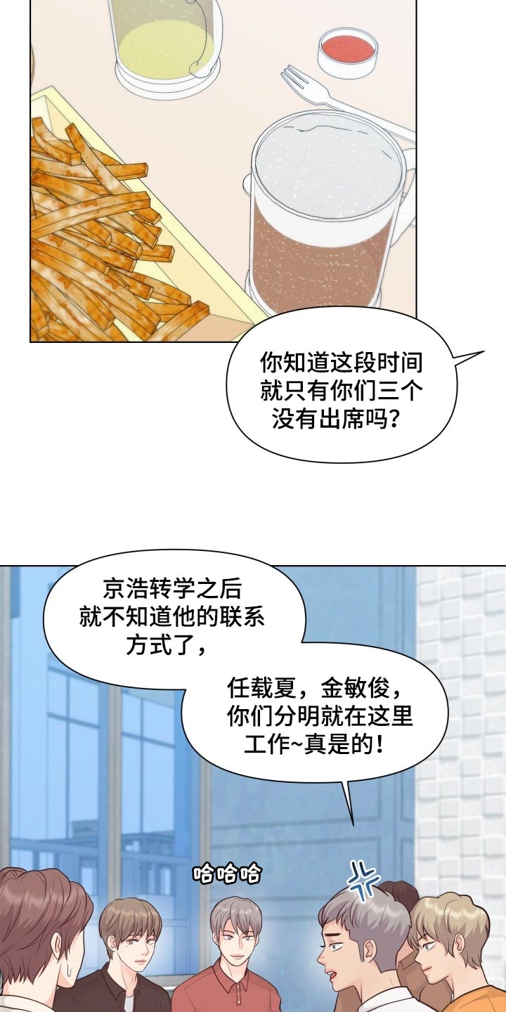 消失的痕迹漫画,第44章：聚餐2图