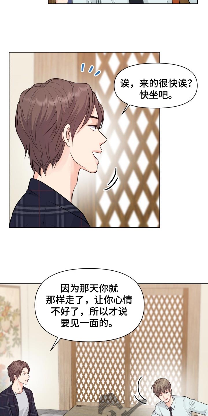 消失的踪迹电视剧漫画,第41章：真烦人2图